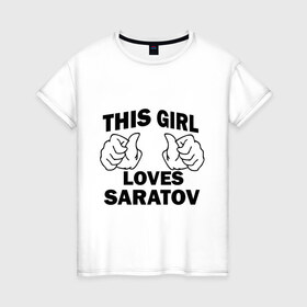 Женская футболка хлопок с принтом Эта девушка любит Саратов в Кировске, 100% хлопок | прямой крой, круглый вырез горловины, длина до линии бедер, слегка спущенное плечо | 