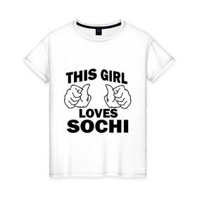 Женская футболка хлопок с принтом Эта девушка любит Сочи в Кировске, 100% хлопок | прямой крой, круглый вырез горловины, длина до линии бедер, слегка спущенное плечо | Тематика изображения на принте: this girl loves sochi | девушкам | для девушек | сочи | эта девушка