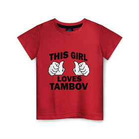 Детская футболка хлопок с принтом Эта девушка любит Тамбов в Кировске, 100% хлопок | круглый вырез горловины, полуприлегающий силуэт, длина до линии бедер | this girl loves tambov | девушкам | для девушек | тамбов | эта девушка