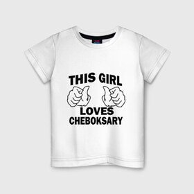 Детская футболка хлопок с принтом Эта девушка любит Чебоксары в Кировске, 100% хлопок | круглый вырез горловины, полуприлегающий силуэт, длина до линии бедер | this girl loves cheboksary | девушкам | для девушек | чебоксары | эта девушка
