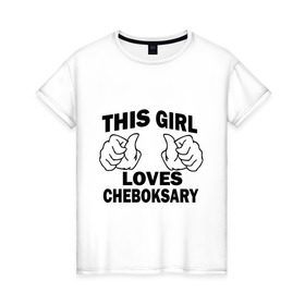 Женская футболка хлопок с принтом Эта девушка любит Чебоксары в Кировске, 100% хлопок | прямой крой, круглый вырез горловины, длина до линии бедер, слегка спущенное плечо | this girl loves cheboksary | девушкам | для девушек | чебоксары | эта девушка