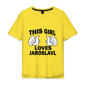 Мужская футболка хлопок Oversize с принтом Эта девушка любит Ярославль в Кировске, 100% хлопок | свободный крой, круглый ворот, “спинка” длиннее передней части | Тематика изображения на принте: this girl loves jaroslavl | девушкам | для девушек | эта девушка | ярослав
