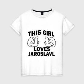 Женская футболка хлопок с принтом Эта девушка любит Ярославль в Кировске, 100% хлопок | прямой крой, круглый вырез горловины, длина до линии бедер, слегка спущенное плечо | this girl loves jaroslavl | девушкам | для девушек | эта девушка | ярослав