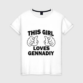 Женская футболка хлопок с принтом Эта девушка любит Геннадия в Кировске, 100% хлопок | прямой крой, круглый вырез горловины, длина до линии бедер, слегка спущенное плечо | 