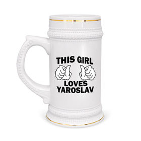 Кружка пивная с принтом Эта девушка любит Ярослава в Кировске,  керамика (Материал выдерживает высокую температуру, стоит избегать резкого перепада температур) |  объем 630 мл | 