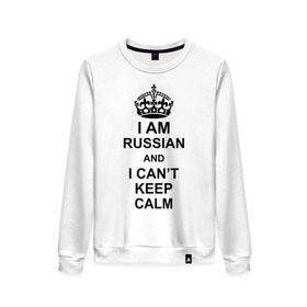 Женский свитшот хлопок с принтом I am russian and i can `t keep calm в Кировске, 100% хлопок | прямой крой, круглый вырез, на манжетах и по низу широкая трикотажная резинка  | из россии | россия | я русский