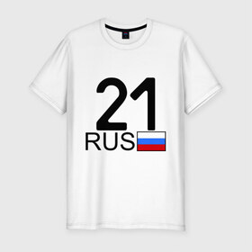 Мужская футболка премиум с принтом Чувашская Республика - 21 в Кировске, 92% хлопок, 8% лайкра | приталенный силуэт, круглый вырез ворота, длина до линии бедра, короткий рукав | 