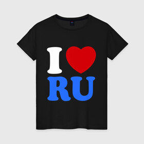 Женская футболка хлопок с принтом I Love RU в Кировске, 100% хлопок | прямой крой, круглый вырез горловины, длина до линии бедер, слегка спущенное плечо | i love ru | i love russia | для патриотов | патриотам | патриотизм | я люблю россию | я русский