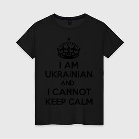 Женская футболка хлопок с принтом I am ukrainian and i cannot keep calm в Кировске, 100% хлопок | прямой крой, круглый вырез горловины, длина до линии бедер, слегка спущенное плечо | keep calm | интернет приколы | приколы | сохраняйте спокойствие