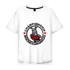 Мужская футболка хлопок Oversize с принтом Сhampionship boxing kangaroo в Кировске, 100% хлопок | свободный крой, круглый ворот, “спинка” длиннее передней части | боец | бокс | боксер | кенгуру | кулаки | перчатки | спорт | спортсменам