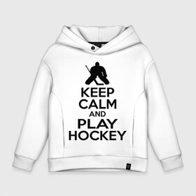 Детское худи Oversize хлопок с принтом Keep calm and play hockey в Кировске, френч-терри — 70% хлопок, 30% полиэстер. Мягкий теплый начес внутри —100% хлопок | боковые карманы, эластичные манжеты и нижняя кромка, капюшон на магнитной кнопке | Тематика изображения на принте: hockey | keep calm | keep calm and play hockey | вратарь | хоккеист | хоккей | хоккейный вратарь