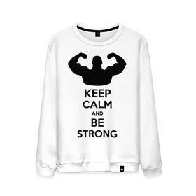Мужской свитшот хлопок с принтом Keep calm and be strong в Кировске, 100% хлопок |  | keep calm | keep calm and be strong | strong | быть сильным | мышцы | накаченный парень | сила | спортсмен