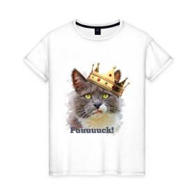 Женская футболка хлопок с принтом Fuuuuuuck в Кировске, 100% хлопок | прямой крой, круглый вырез горловины, длина до линии бедер, слегка спущенное плечо | fuuuuuuck | золотая корона | киса | корона | кот | кот с короной | котик | котэ | кошка | прикольный кот