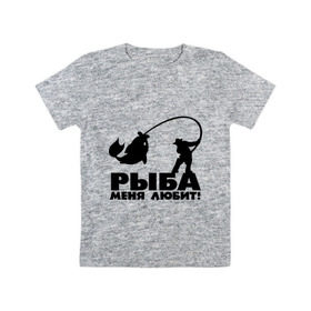 Детская футболка хлопок с принтом Рыба меня любит! в Кировске, 100% хлопок | круглый вырез горловины, полуприлегающий силуэт, длина до линии бедер | для рыбаков | рыба меня любит | рыбакам | рыбалка