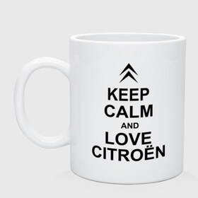 Кружка с принтом keep calm and love сitroen в Кировске, керамика | объем — 330 мл, диаметр — 80 мм. Принт наносится на бока кружки, можно сделать два разных изображения | Тематика изображения на принте: 