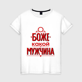 Женская футболка хлопок с принтом Какой мужчина в Кировске, 100% хлопок | прямой крой, круглый вырез горловины, длина до линии бедер, слегка спущенное плечо | 