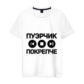 Мужская футболка хлопок с принтом Пуэрчик покрепче в Кировске, 100% хлопок | прямой крой, круглый вырез горловины, длина до линии бедер, слегка спущенное плечо. | баста | ноггано