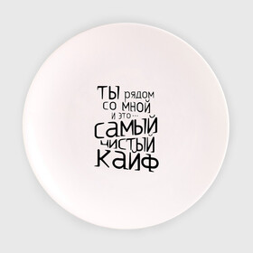 Тарелка 3D с принтом Самый чистый кайф в Кировске, фарфор | диаметр - 210 мм
диаметр для нанесения принта - 120 мм | баста | ноггано