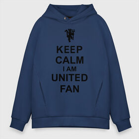 Мужское худи Oversize хлопок с принтом keep calm I am United fan в Кировске, френч-терри — 70% хлопок, 30% полиэстер. Мягкий теплый начес внутри —100% хлопок | боковые карманы, эластичные манжеты и нижняя кромка, капюшон на магнитной кнопке | keep calm | keep calm i am united fan | manchester united | united | манчестер юнайтед | футбол