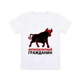 Детская футболка хлопок с принтом Интеллигентный гражданин в Кировске, 100% хлопок | круглый вырез горловины, полуприлегающий силуэт, длина до линии бедер | бык | интеллигентный гражданин | пафосные