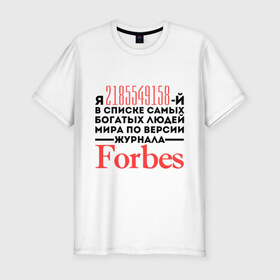 Мужская футболка премиум с принтом Forbes в Кировске, 92% хлопок, 8% лайкра | приталенный силуэт, круглый вырез ворота, длина до линии бедра, короткий рукав | forbes | богатый человек | журнал | мир | список | форбс | я богат