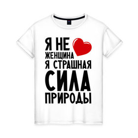 Женская футболка хлопок с принтом Страшная сила природы в Кировске, 100% хлопок | прямой крой, круглый вырез горловины, длина до линии бедер, слегка спущенное плечо | 