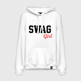 Женская толстовка хлопок с принтом SWAG Girl в Кировске, френч-терри, мягкий теплый начес внутри (100% хлопок) | карман-кенгуру, эластичные манжеты и нижняя кромка, капюшон с подкладом и шнурком | swag | swag style | одежда сваг | сваг | сваг девушка | сваг стиль | свег | свог | свэг