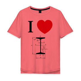 Мужская футболка хлопок Oversize с принтом Я люблю двутавр в Кировске, 100% хлопок | свободный крой, круглый ворот, “спинка” длиннее передней части | i love | для студентов | математика | сердце | студенческие | я люблю