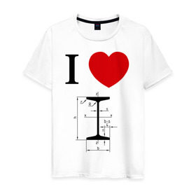 Мужская футболка хлопок с принтом Я люблю двутавр в Кировске, 100% хлопок | прямой крой, круглый вырез горловины, длина до линии бедер, слегка спущенное плечо. | i love | для студентов | математика | сердце | студенческие | я люблю