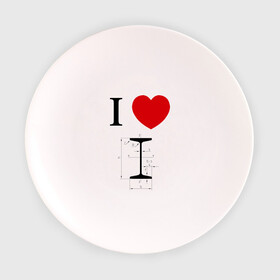 Тарелка с принтом Я люблю двутавр в Кировске, фарфор | диаметр - 210 мм
диаметр для нанесения принта - 120 мм | i love | для студентов | математика | сердце | студенческие | я люблю