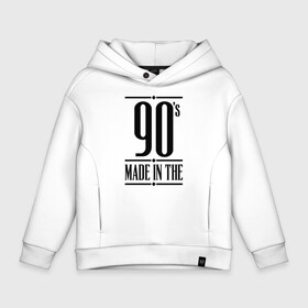 Детское худи Oversize хлопок с принтом Made in the 90s в Кировске, френч-терри — 70% хлопок, 30% полиэстер. Мягкий теплый начес внутри —100% хлопок | боковые карманы, эластичные манжеты и нижняя кромка, капюшон на магнитной кнопке | 1990 | 90 | 90 е | bshirts | made in | год рождения | года рождения | девяностые | день рождения | подарок на день рождения | родилась в | родился в | сделан в