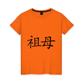 Женская футболка хлопок с принтом Бабушка в Кировске, 100% хлопок | прямой крой, круглый вырез горловины, длина до линии бедер, слегка спущенное плечо | бабуля | иероглиф | китайский