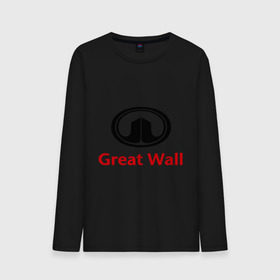 Мужской лонгслив хлопок с принтом Great Wall logo в Кировске, 100% хлопок |  | Тематика изображения на принте: great wall | greatwall | автобренды | автолюбителям | бренд | для автовладельцев | для автолюбителей | лого | логотип