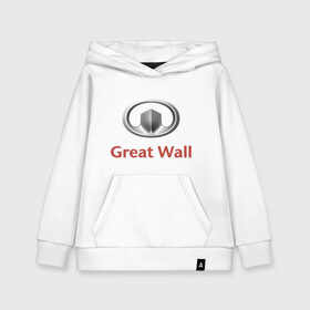 Детская толстовка хлопок с принтом Great Wall logo в Кировске, 100% хлопок | Круглый горловой вырез, эластичные манжеты, пояс, капюшен | great wall | greatwall | автобренды | автолюбителям | бренд | для автовладельцев | для автолюбителей | лого | логотип