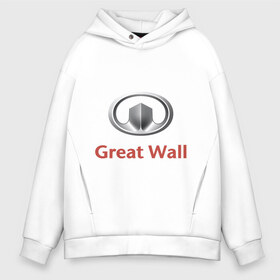 Мужское худи Oversize хлопок с принтом Great Wall logo в Кировске, френч-терри — 70% хлопок, 30% полиэстер. Мягкий теплый начес внутри —100% хлопок | боковые карманы, эластичные манжеты и нижняя кромка, капюшон на магнитной кнопке | Тематика изображения на принте: great wall | greatwall | автобренды | автолюбителям | бренд | для автовладельцев | для автолюбителей | лого | логотип