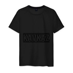 Мужская футболка хлопок с принтом Kavkaz в Кировске, 100% хлопок | прямой крой, круглый вырез горловины, длина до линии бедер, слегка спущенное плечо. | кавказ | кавказец