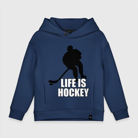 Детское худи Oversize хлопок с принтом Life is hockey (Хоккей - это жизнь) в Кировске, френч-терри — 70% хлопок, 30% полиэстер. Мягкий теплый начес внутри —100% хлопок | боковые карманы, эластичные манжеты и нижняя кромка, капюшон на магнитной кнопке | hockey | life is hockey | хоккеист | хоккей | хоккей   это жизнь