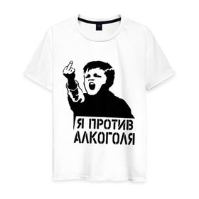 Мужская футболка хлопок с принтом Я против алкоголя в Кировске, 100% хлопок | прямой крой, круглый вырез горловины, длина до линии бедер, слегка спущенное плечо. | здоровый образ жизни | зож | прикольные надписи
