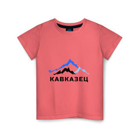 Детская футболка хлопок с принтом Кавказец в Кировске, 100% хлопок | круглый вырез горловины, полуприлегающий силуэт, длина до линии бедер | дагестан | двоим | для двоих | для любимых | ингушетия | кавказ | кавказец | кавказцы | парные | чечня