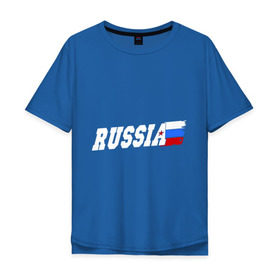 Мужская футболка хлопок Oversize с принтом Russia (Россия) в Кировске, 100% хлопок | свободный крой, круглый ворот, “спинка” длиннее передней части | russia | патриот | россия | русский | триколор | флаг | я русский