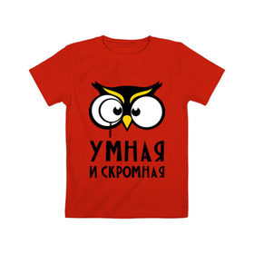 Детская футболка хлопок с принтом Сова умная в Кировске, 100% хлопок | круглый вырез горловины, полуприлегающий силуэт, длина до линии бедер | сова