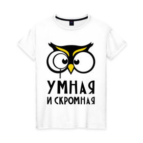Женская футболка хлопок с принтом Сова умная в Кировске, 100% хлопок | прямой крой, круглый вырез горловины, длина до линии бедер, слегка спущенное плечо | сова