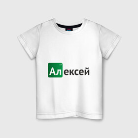 Детская футболка хлопок с принтом Алексей в Кировске, 100% хлопок | круглый вырез горловины, полуприлегающий силуэт, длина до линии бедер | Тематика изображения на принте: breaking bad | алексей | во все тяжкие | имена | леша