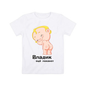Детская футболка хлопок с принтом Владик ещё покажет в Кировске, 100% хлопок | круглый вырез горловины, полуприлегающий силуэт, длина до линии бедер | беременные | владик | детские | новорожденные.