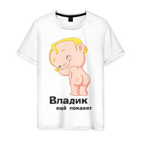 Мужская футболка хлопок с принтом Владик ещё покажет в Кировске, 100% хлопок | прямой крой, круглый вырез горловины, длина до линии бедер, слегка спущенное плечо. | Тематика изображения на принте: беременные | владик | детские | новорожденные.