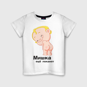 Детская футболка хлопок с принтом Мишка ещё покажет в Кировске, 100% хлопок | круглый вырез горловины, полуприлегающий силуэт, длина до линии бедер | 