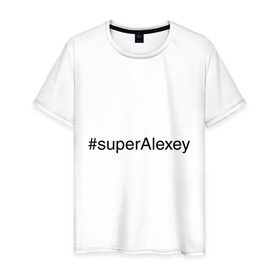 Мужская футболка хлопок с принтом #superAlexey в Кировске, 100% хлопок | прямой крой, круглый вырез горловины, длина до линии бедер, слегка спущенное плечо. | алексей | имена с хэш тегами | леха | супер