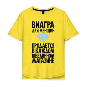 Мужская футболка хлопок Oversize с принтом Виагра для женщин в Кировске, 100% хлопок | свободный крой, круглый ворот, “спинка” длиннее передней части | бриллиант | бриллианты | вигра | девушка | девушкам | женщина | женщинам | магаз | магазин | ювелирный