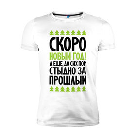 Мужская футболка премиум с принтом Скоро новый год в Кировске, 92% хлопок, 8% лайкра | приталенный силуэт, круглый вырез ворота, длина до линии бедра, короткий рукав | Тематика изображения на принте: 