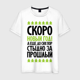 Мужская футболка хлопок с принтом Скоро новый год в Кировске, 100% хлопок | прямой крой, круглый вырез горловины, длина до линии бедер, слегка спущенное плечо. | 